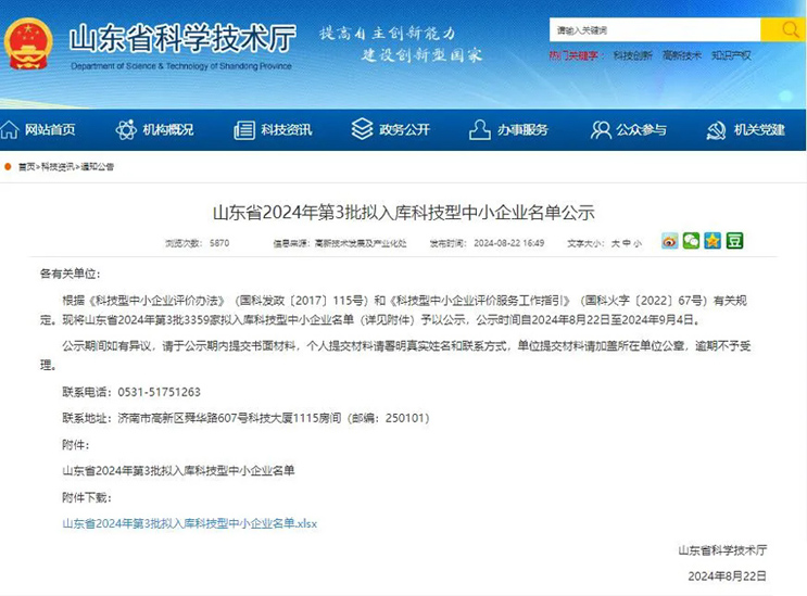 【喜報】泰安法蘭德環(huán)?？萍加邢薰緮M入庫科技型中小企業(yè)